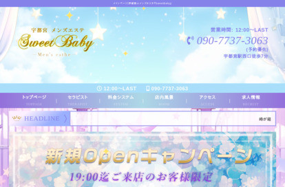 SweetBaby オフィシャルサイト