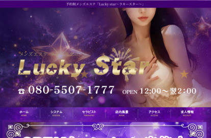 Lucky star（ラキースター） オフィシャルサイト