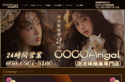 CoCoAngel～泡洗体極楽専門店～ オフィシャルサイト