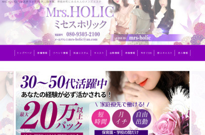 Mrs.HOLIC（ミセスホリック） オフィシャルサイト