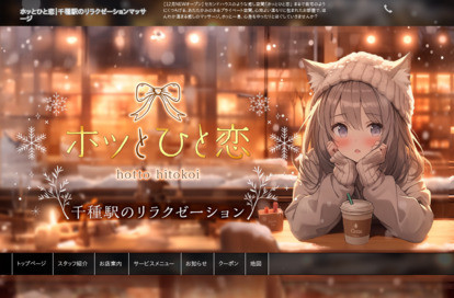 ホッとひと恋 オフィシャルサイト