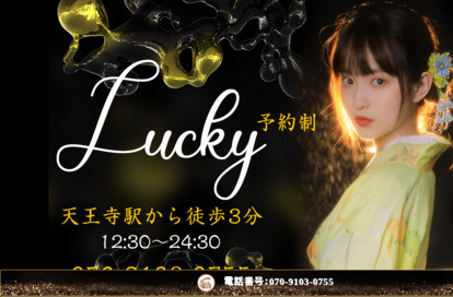 Lucky（予約制） オフィシャルサイト