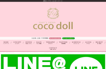 coco doll -ココ ドール- オフィシャルサイト