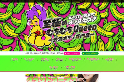 至極のむちむちQueen 錦糸町 オフィシャルサイト