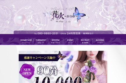 花火 オフィシャルサイト