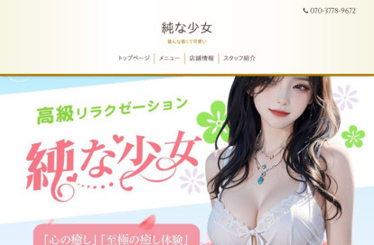 純な少女 オフィシャルサイト