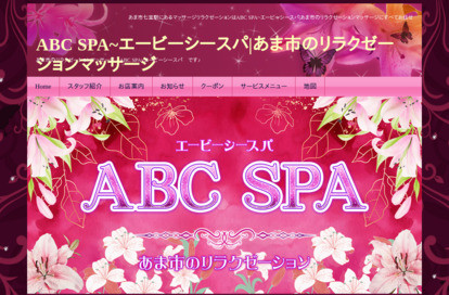 ABC SPA オフィシャルサイト