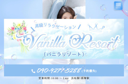 Vanilla Resort（バニラリゾート） オフィシャルサイト