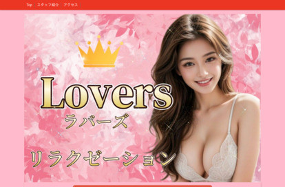 Lovers～ラバーズ～ オフィシャルサイト