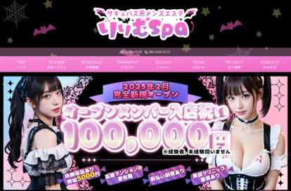 りりむSPA オフィシャルサイト