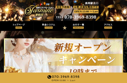 jasmine〜茉莉花 オフィシャルサイト