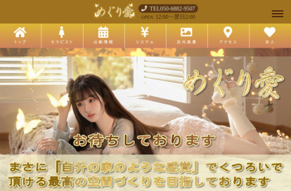 めぐり愛 オフィシャルサイト