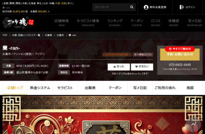 蘭 オフィシャルサイト