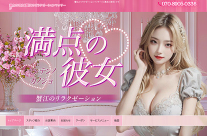 満点の彼女 オフィシャルサイト