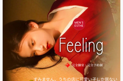 Feeling オフィシャルサイト