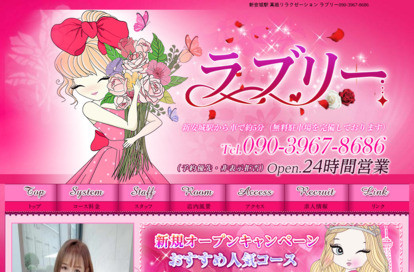 ラブリー オフィシャルサイト