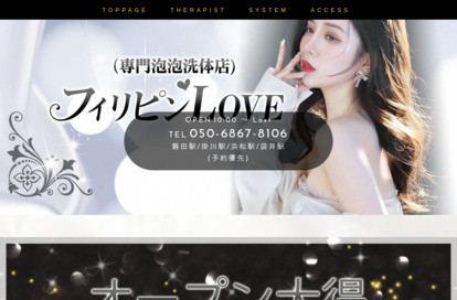 フィリピンLOVE オフィシャルサイト