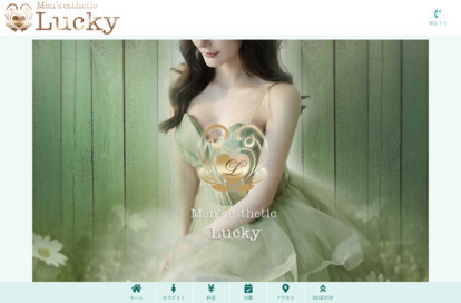 Lucky オフィシャルサイト