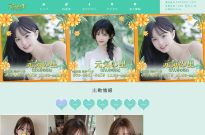 元気の里（げんきのさと） オフィシャルサイト