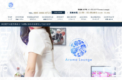 Aroma Lounge オフィシャルサイト