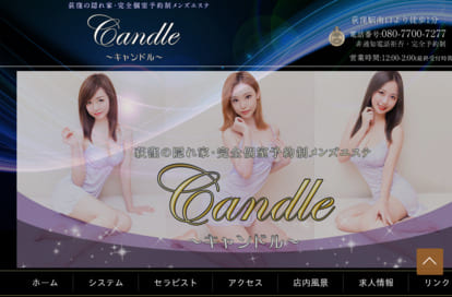Candle（キャンドル） オフィシャルサイト