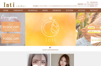 inti（インティ） オフィシャルサイト