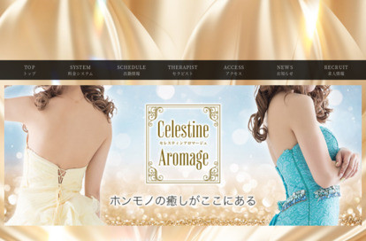 LUXEセレスティンアロマージュ 横浜 オフィシャルサイト