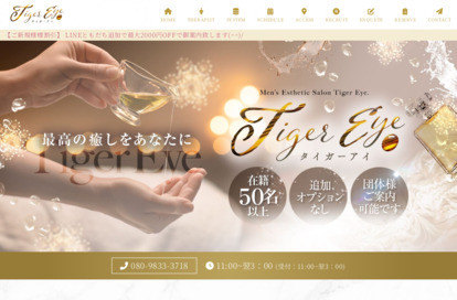 Tiger Eye名駅～タイガーアイ オフィシャルサイト