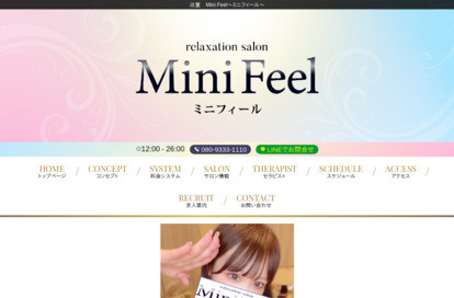 Mini Feel～ミニフィール～小田原ルーム オフィシャルサイト