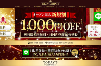 RED CARPET（レッドカーペット）上石神井ルーム オフィシャルサイト