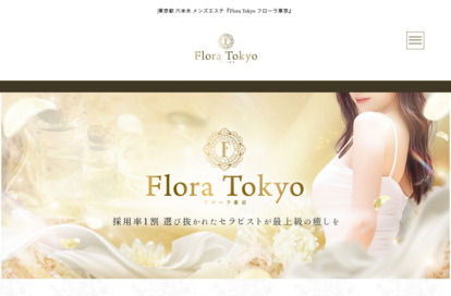 Flora Tokyo 恵比寿ルーム オフィシャルサイト