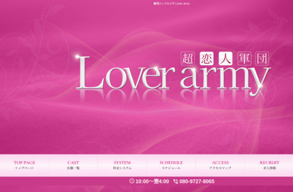 Lover Army（ラバーミー） オフィシャルサイト