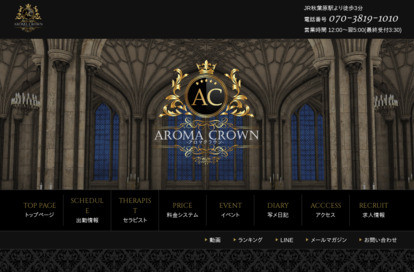 AROMA CROWN（アロマクラウン）築地ルーム オフィシャルサイト