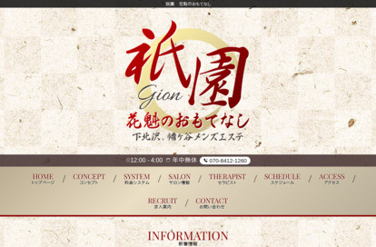 祇園～花魁のおもてなし～ 幡ヶ谷ルーム オフィシャルサイト