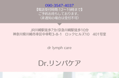 Dr.lymphcare（ドクターリンパケア）麻布十番店 オフィシャルサイト