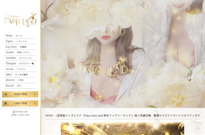 Tokyo fairy land～東京フェアリーランド～新宿ルーム オフィシャルサイト